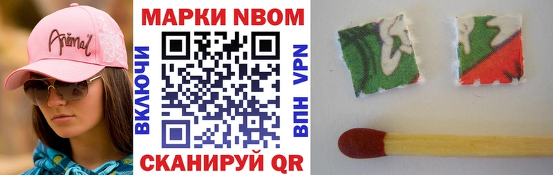 Марки N-bome 1,8мг Ак-Довурак